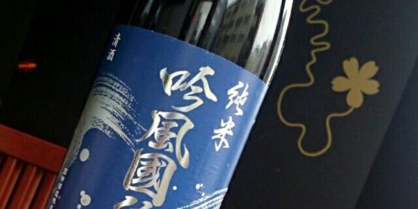 「吟風國稀」純米 「吟風國稀」純米