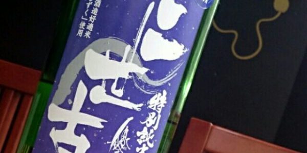 二世古 純米 二世古 純米